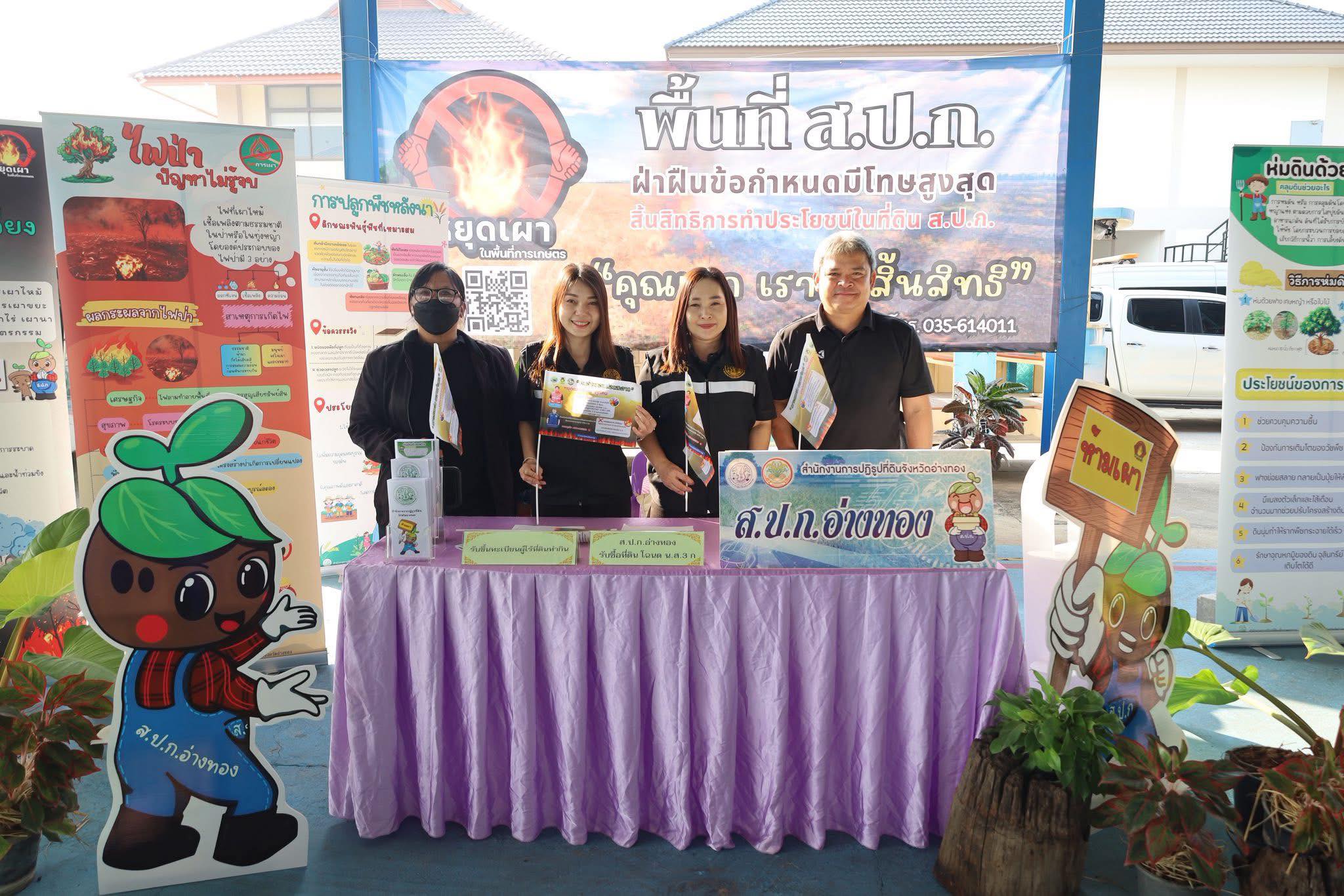 title - ส.ป.ก.อ่างทองร่วม 